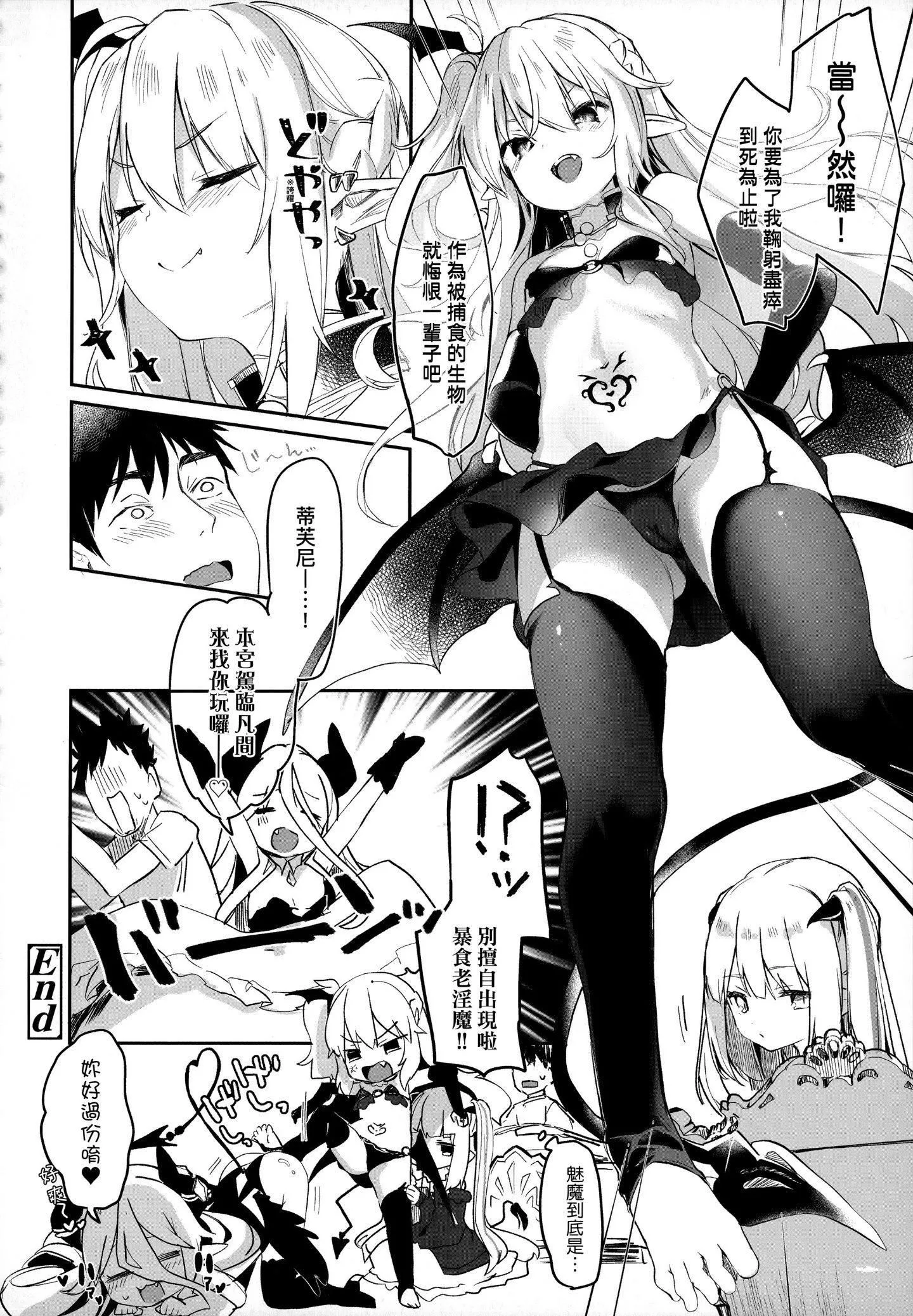[玉之けだま]仆は小さな淫魔のしもべ-[玉之けだま]仆は小さな淫魔のしもべ - 图片 177