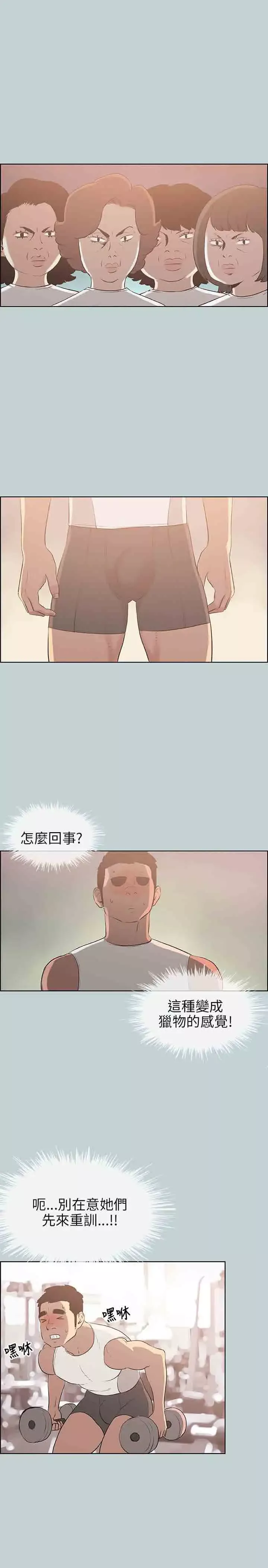 愉快的旅行-第44话 - 图片 14