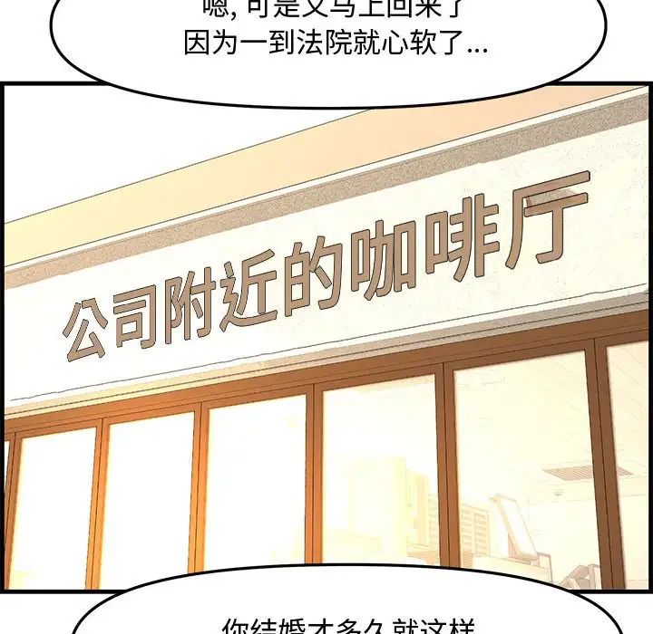 新婚夫妇第28话-最终话(完结)