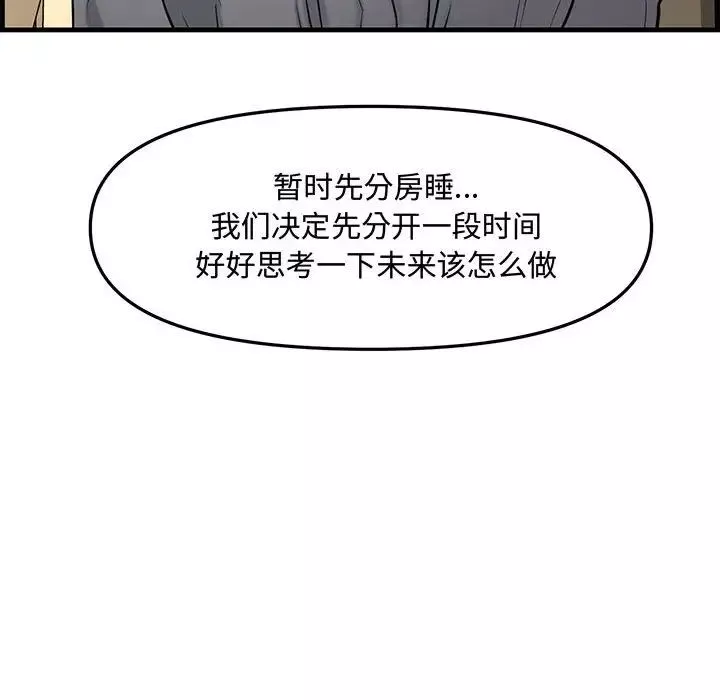 新婚夫婦第28話-最終話（完结）
