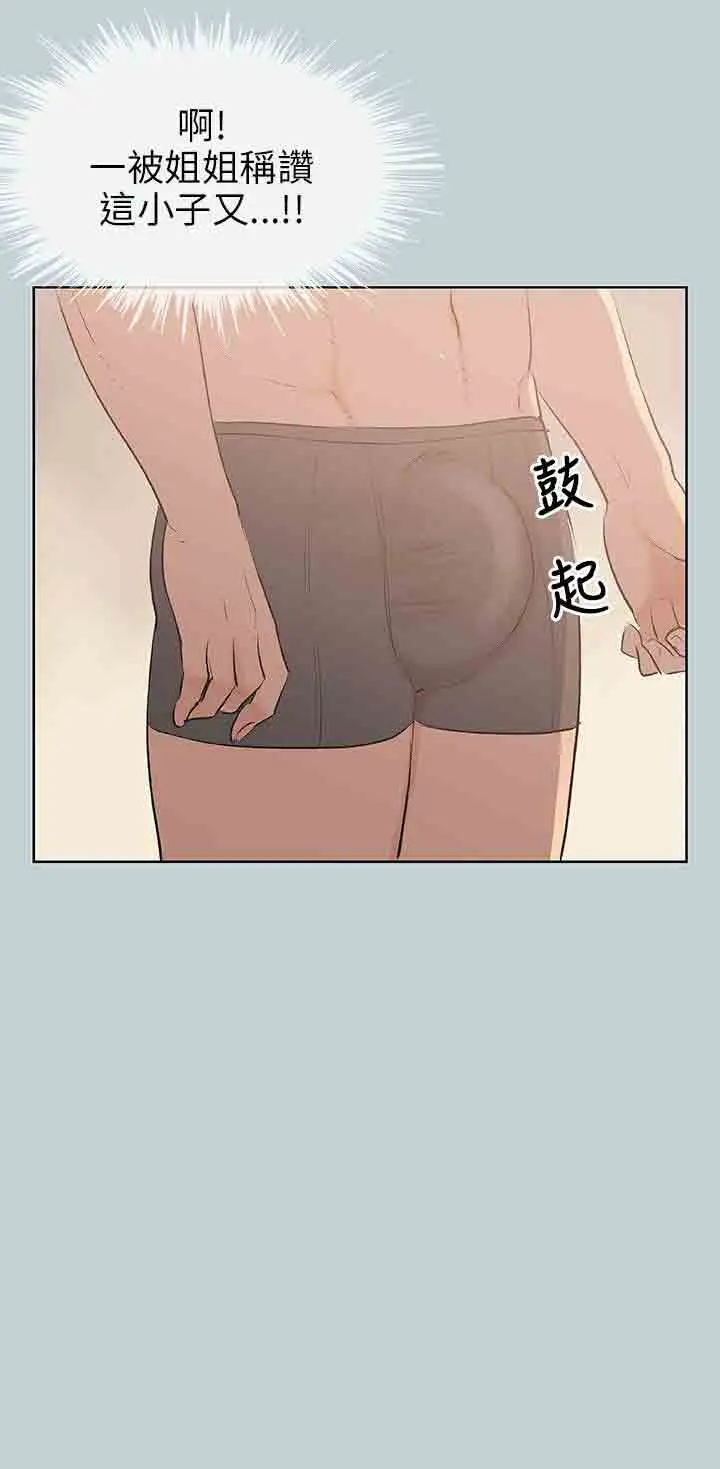 愉快的旅行第44话