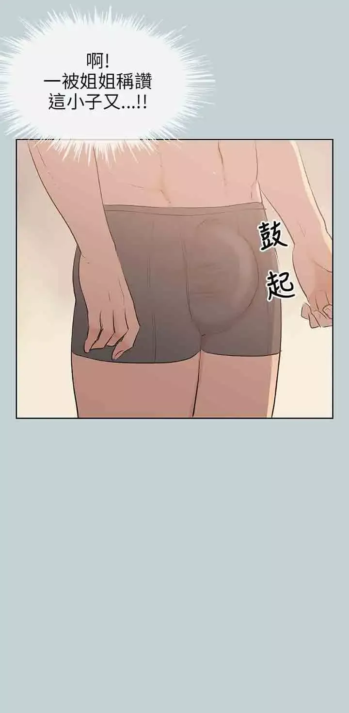 愉快的旅行第44话