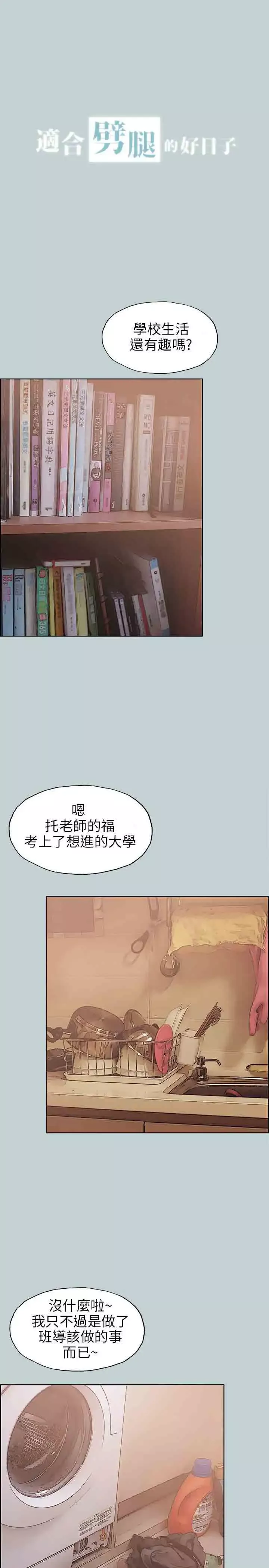 愉快的旅行-第45话 - 图片 2