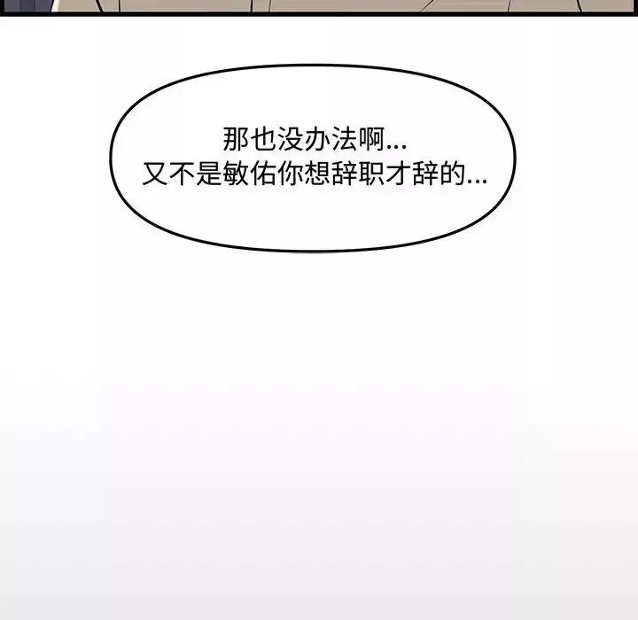 新婚夫妇-第28话-最终话（完结） - 图片 191