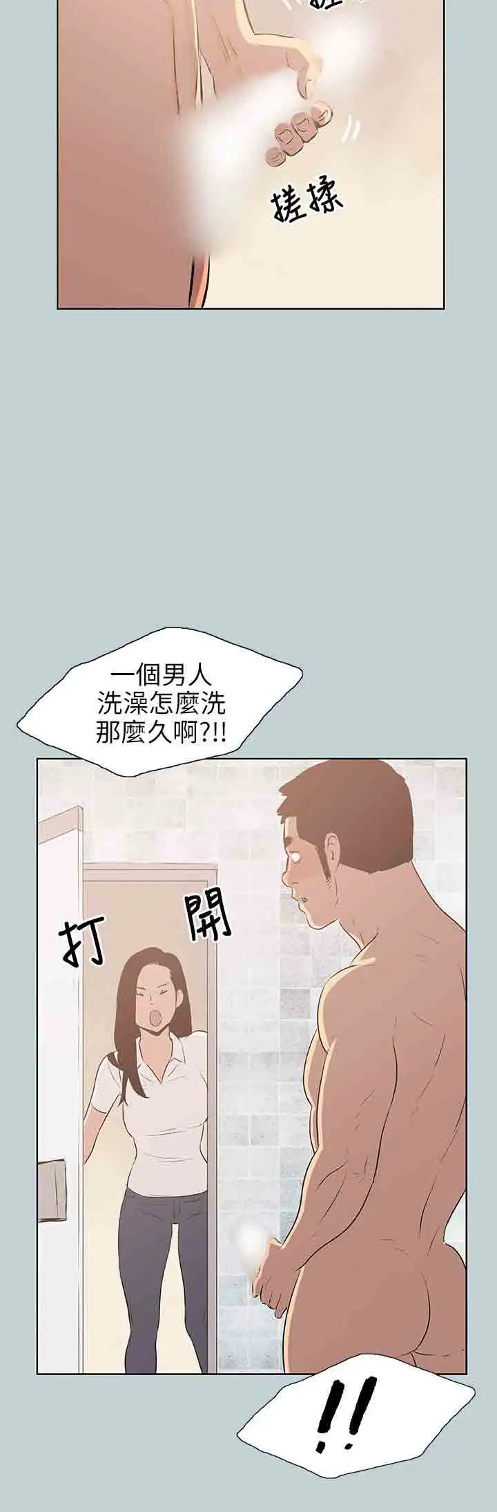 愉快的旅行第45话