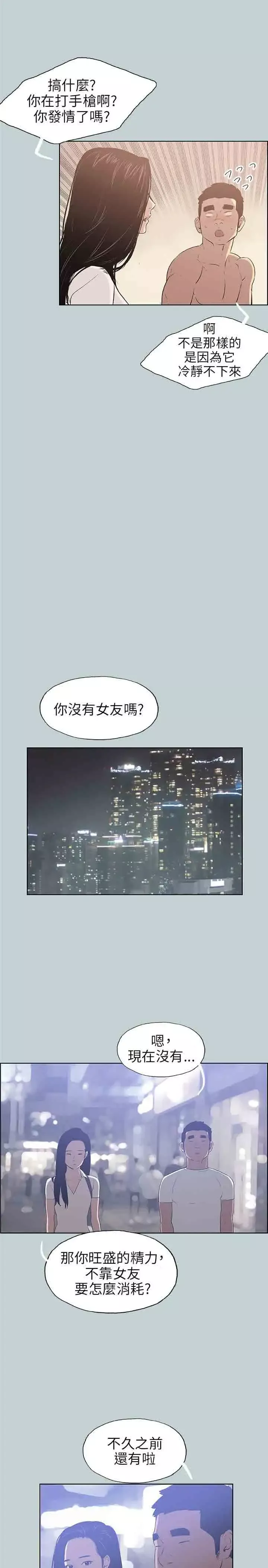 愉快的旅行-第45话 - 图片 19