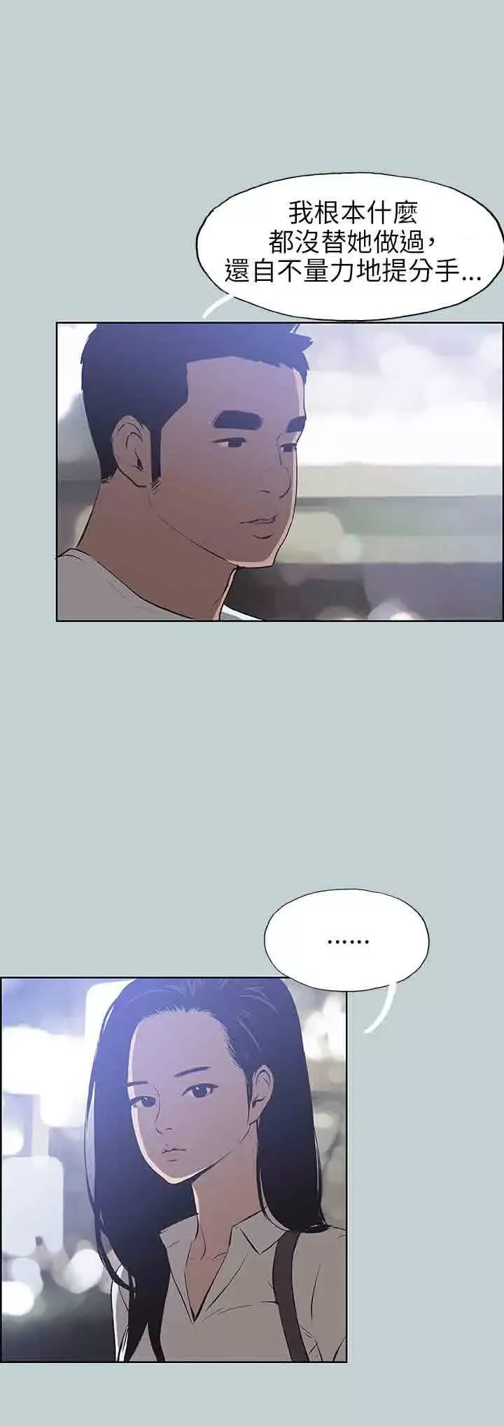 愉快的旅行-第45话 - 图片 22