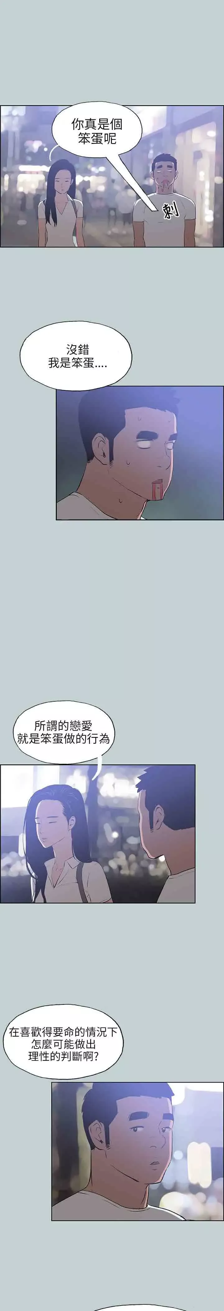 愉快的旅行-第45话 - 图片 23