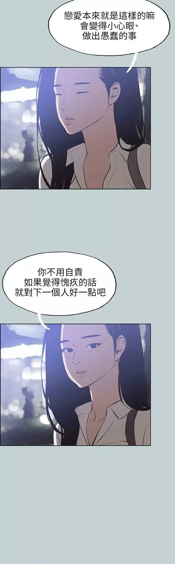 愉快的旅行-第45话 - 图片 24