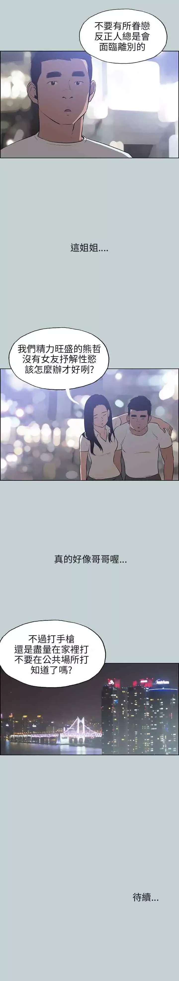 愉快的旅行第45话