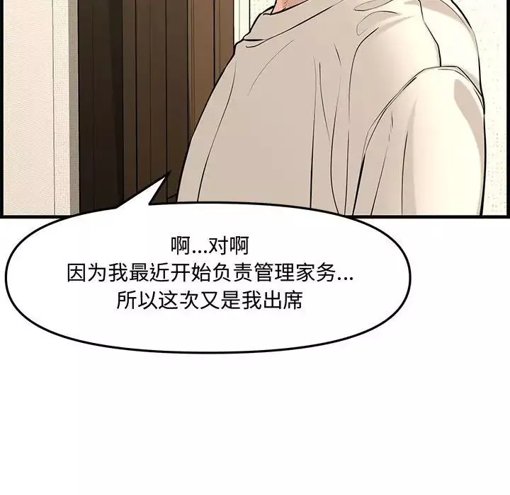 新婚夫婦第28話-最終話（完结）