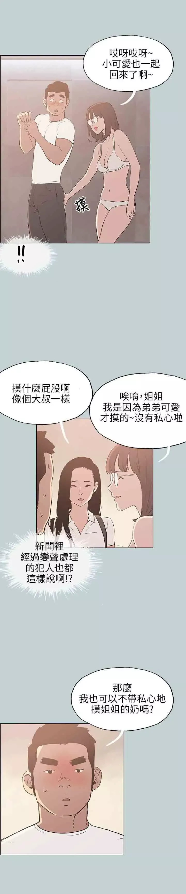 愉快的旅行第46话