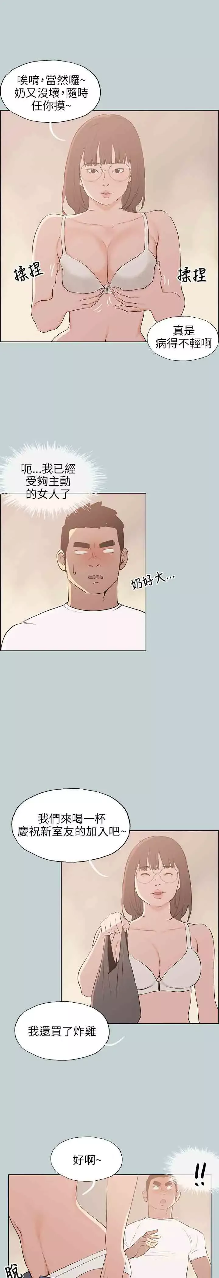 愉快的旅行第46话