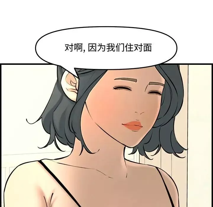 新婚夫妇-第28话-最终话（完结） - 图片 219