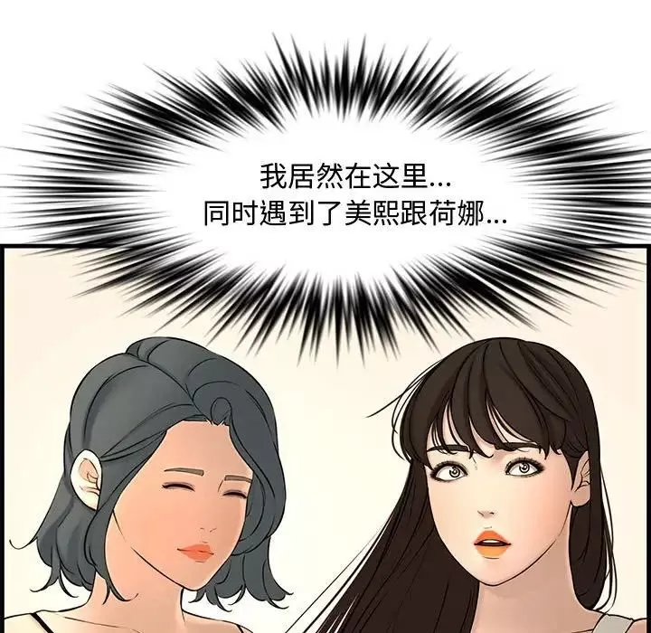 新婚夫妇-第28话-最终话（完结） - 图片 221