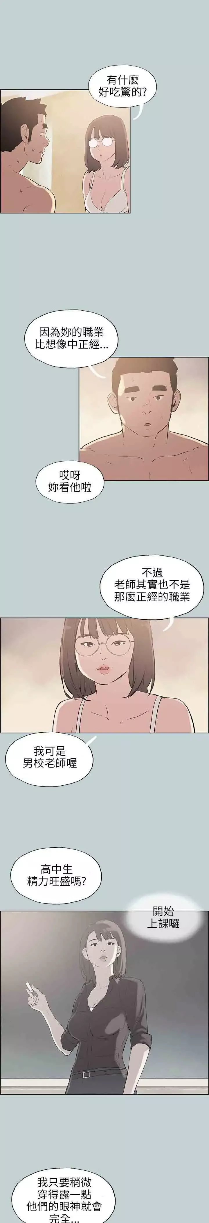 愉快的旅行-第46话 - 图片 12
