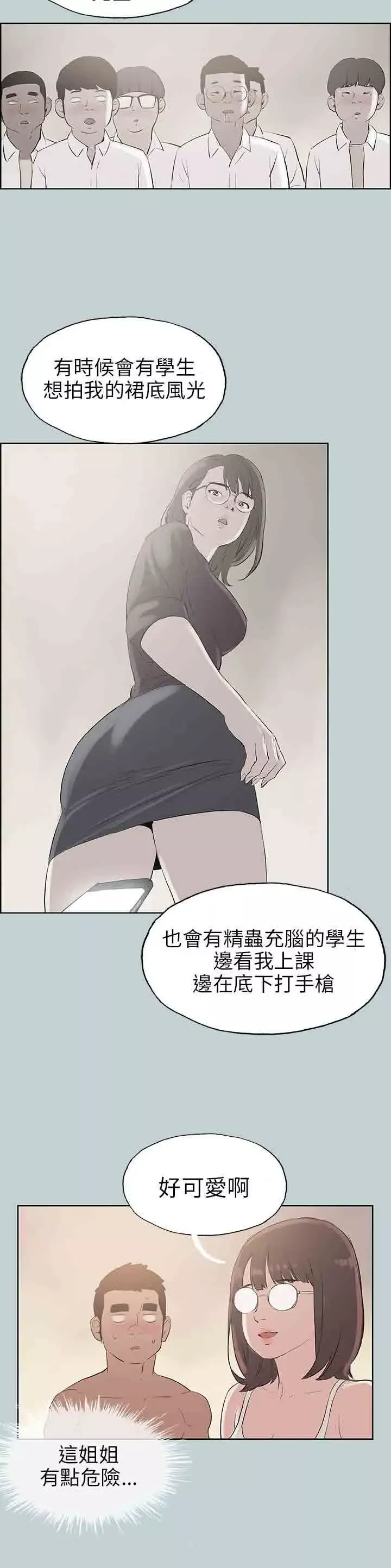 愉快的旅行-第46话 - 图片 13