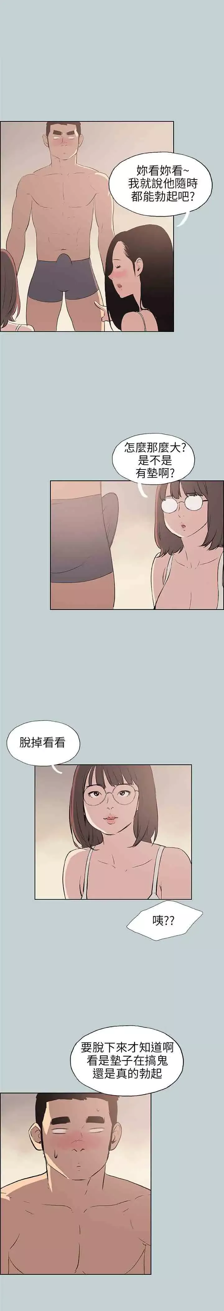 愉快的旅行-第46话 - 图片 17