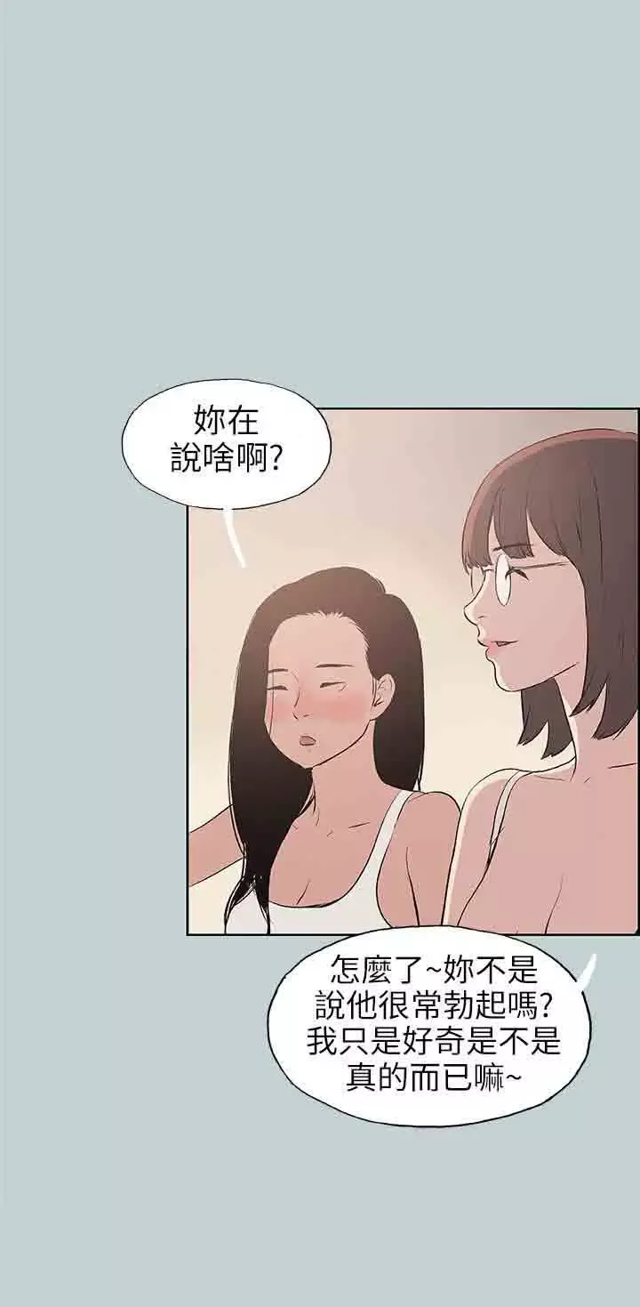 愉快的旅行第46话