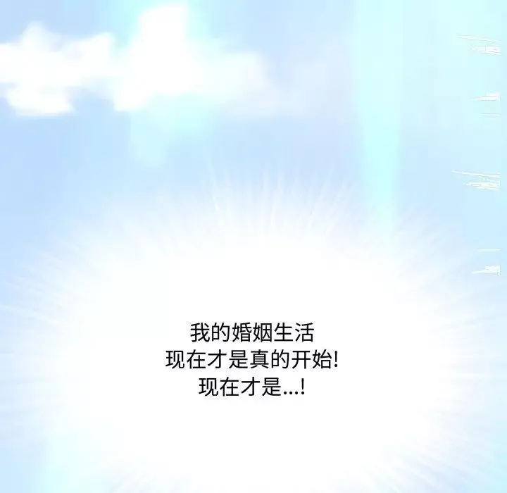 新婚夫婦第28話-最終話（完结）
