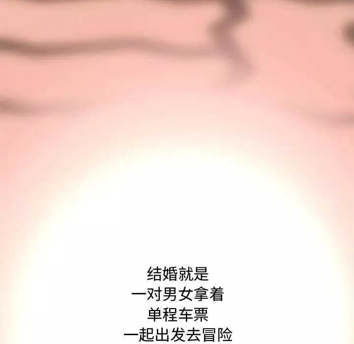 新婚夫妇-第28话-最终话（完结） - 图片 248