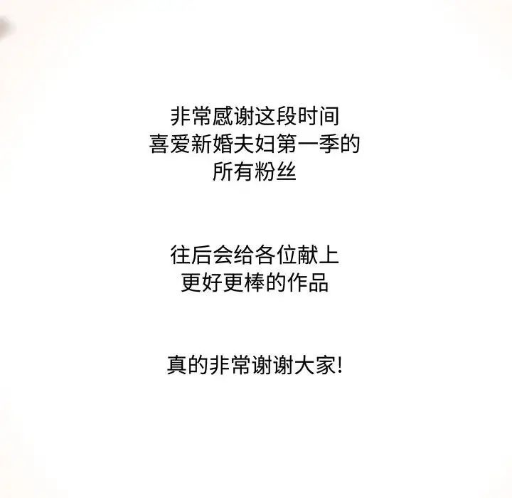 新婚夫妇第28话-最终话(完结)