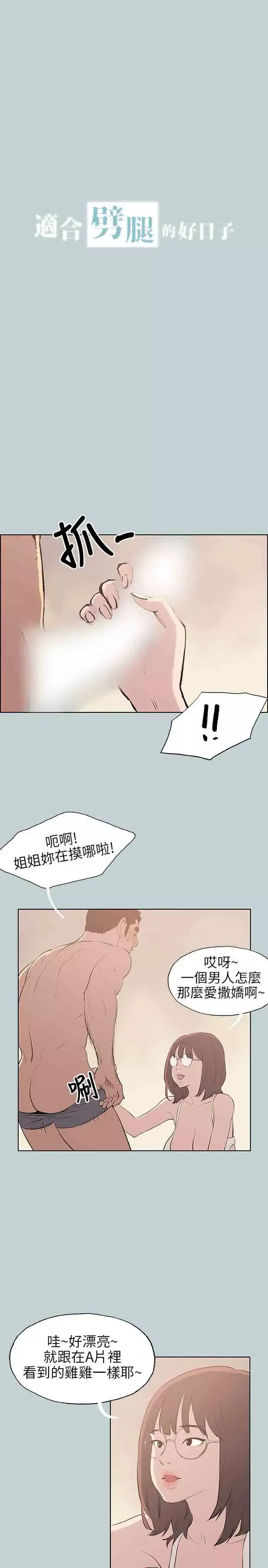 愉快的旅行第47话