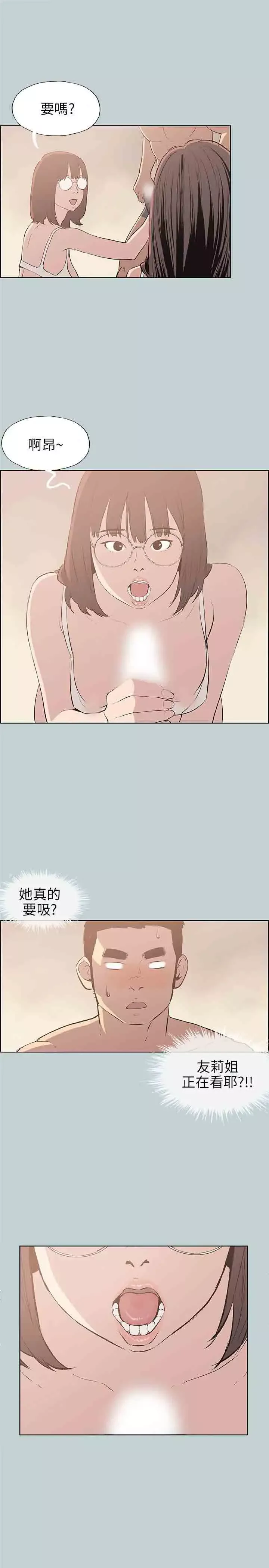 愉快的旅行-第47话 - 图片 4