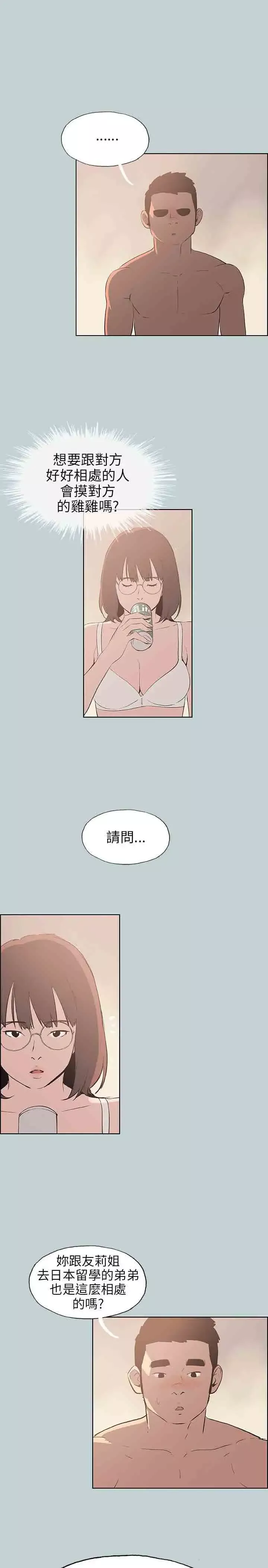 愉快的旅行-第47话 - 图片 6