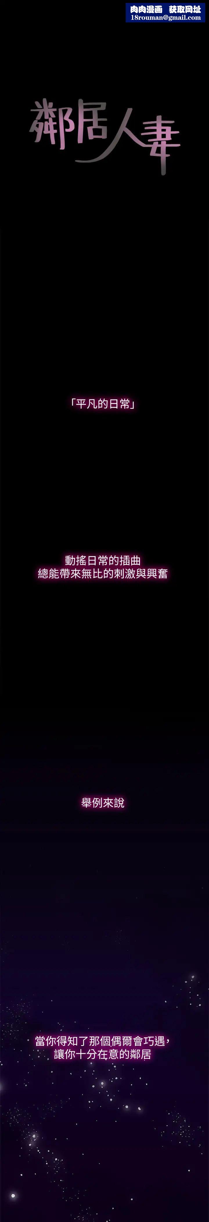 鄰居人妻第1話-凌晨偶遇鄰居人妻