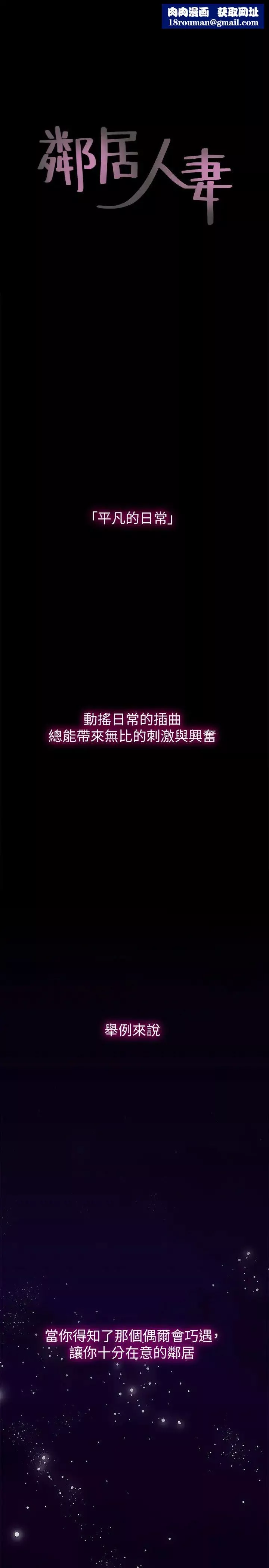 邻居人妻-第1话-凌晨偶遇邻居人妻 - 图片 1