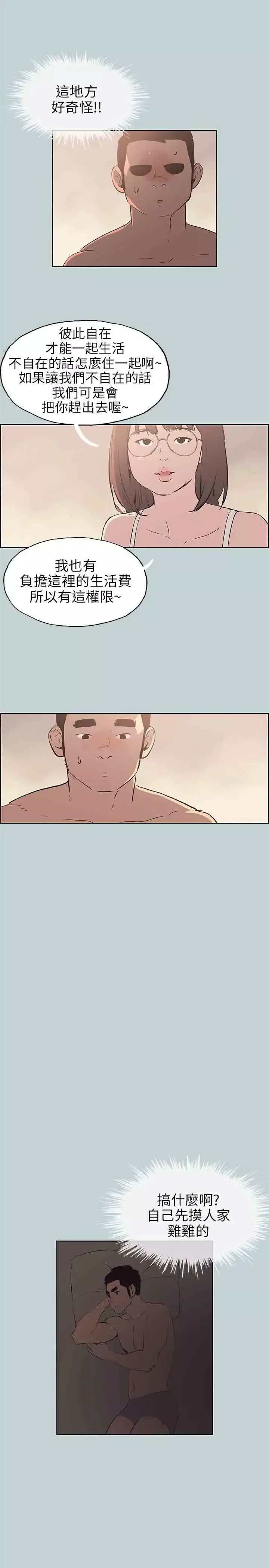 愉快的旅行-第47话 - 图片 8