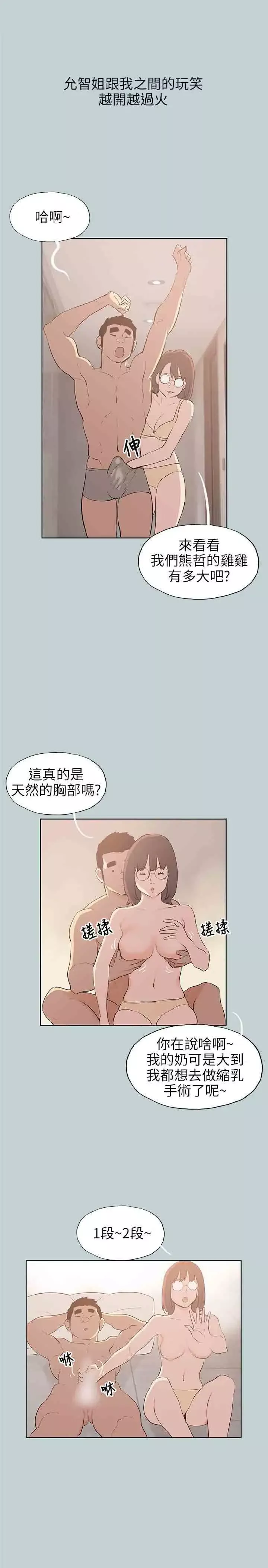愉快的旅行-第47话 - 图片 14