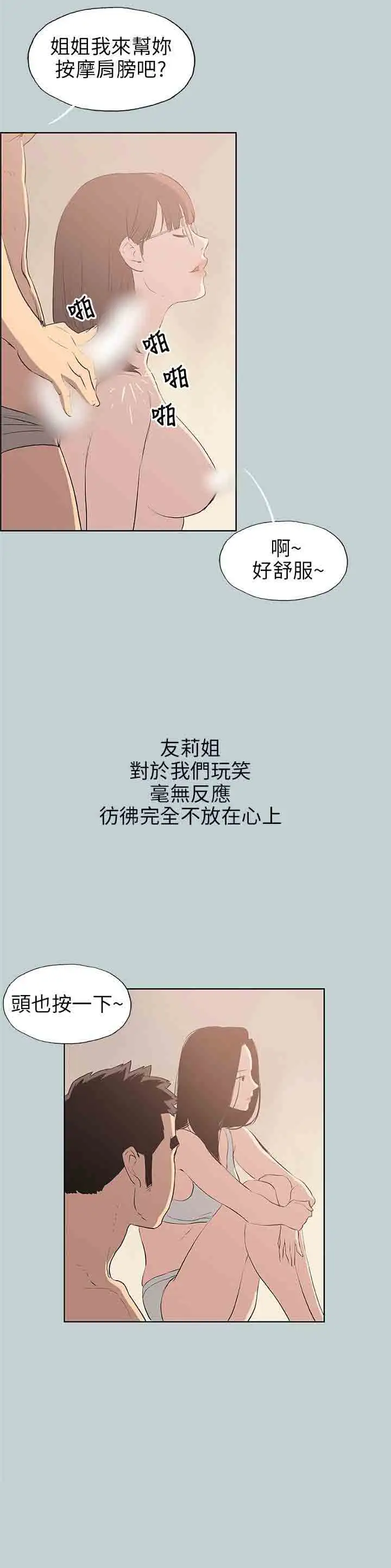 愉快的旅行第47话