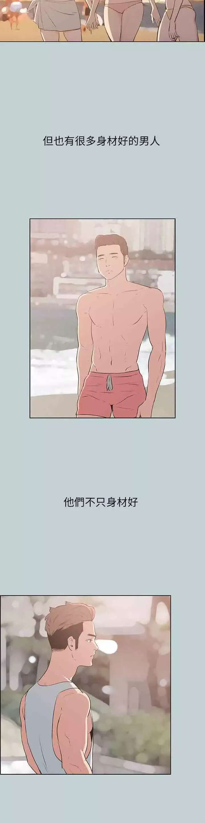 愉快的旅行-第47话 - 图片 24
