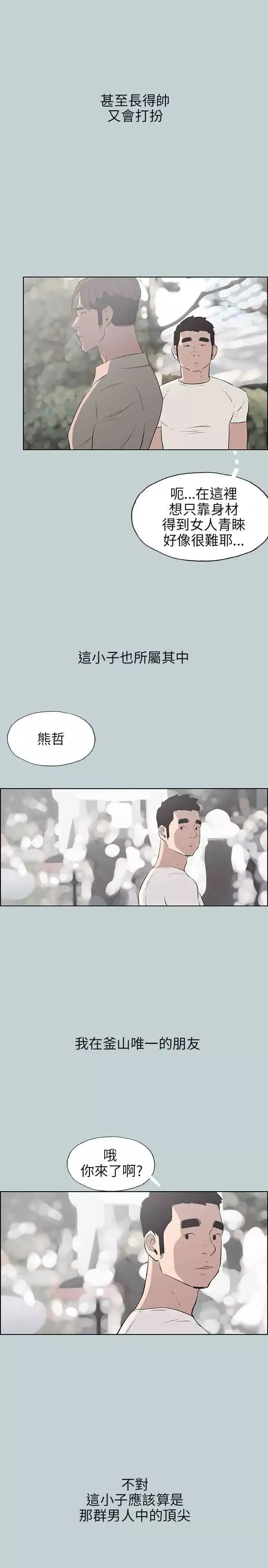 愉快的旅行第47话