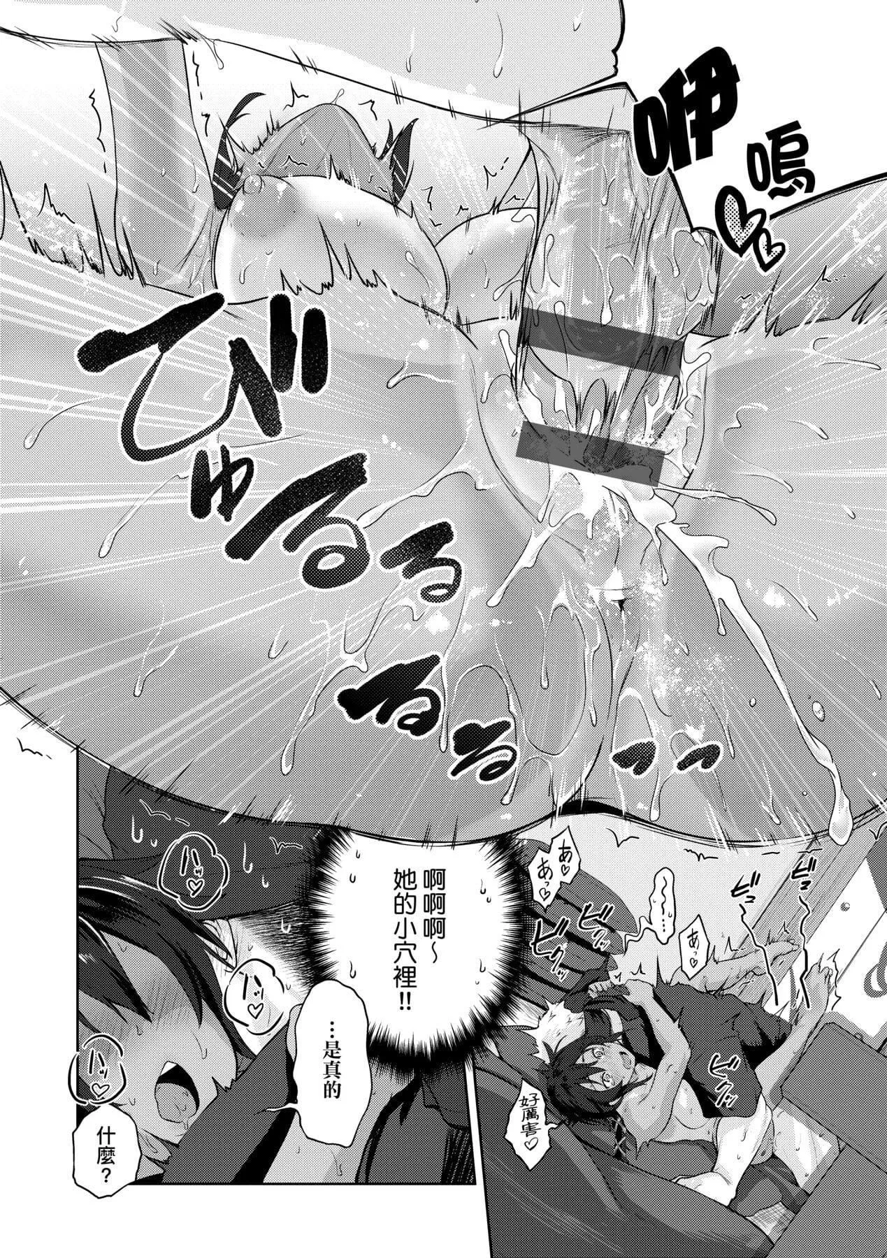 [黒越阳]らぶぱい私のおっぱい好きですか-[中国翻訳]-[黒越阳]らぶぱい私のおっぱい好きですか-[中国翻訳] - 图片 58