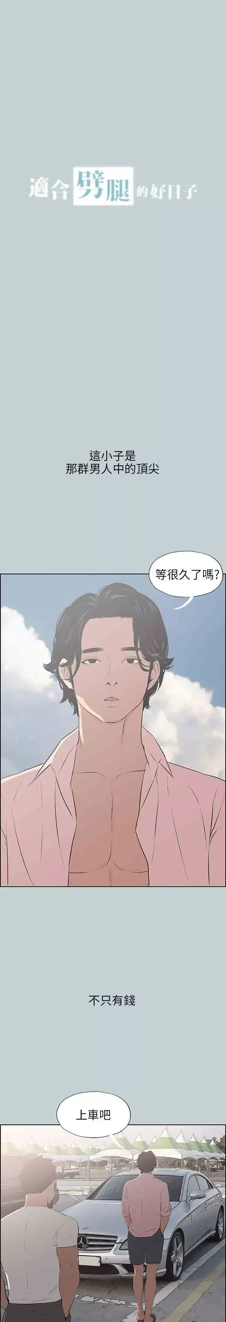愉快的旅行第48话