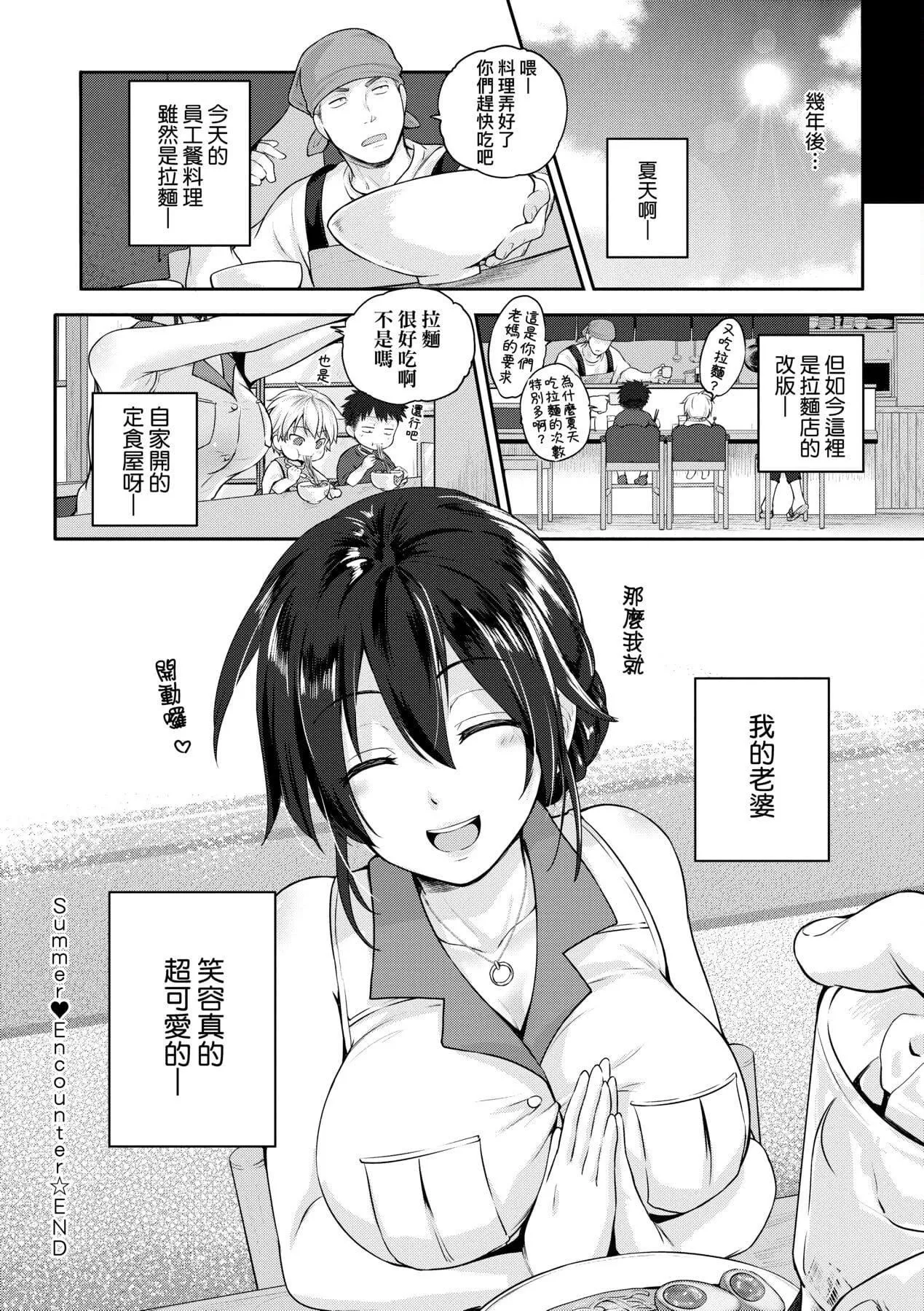 [黒越阳]らぶぱい私のおっぱい好きですか-[中国翻訳]-[黒越阳]らぶぱい私のおっぱい好きですか-[中国翻訳] - 图片 64