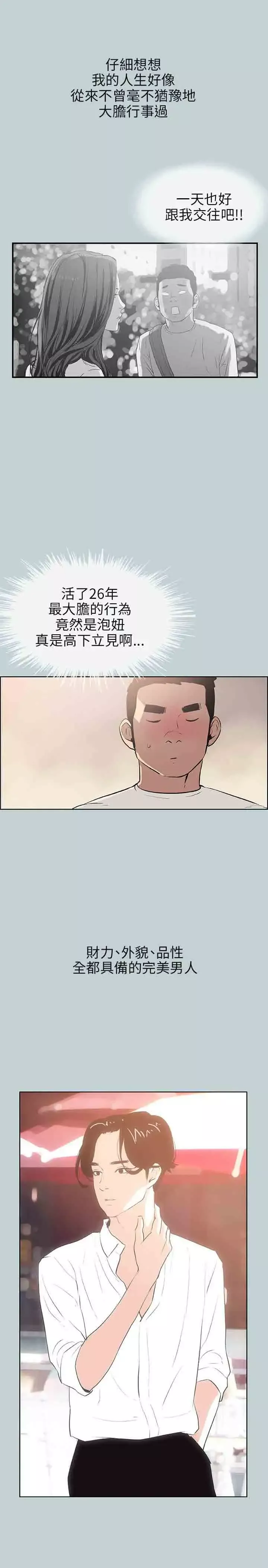 愉快的旅行第48话