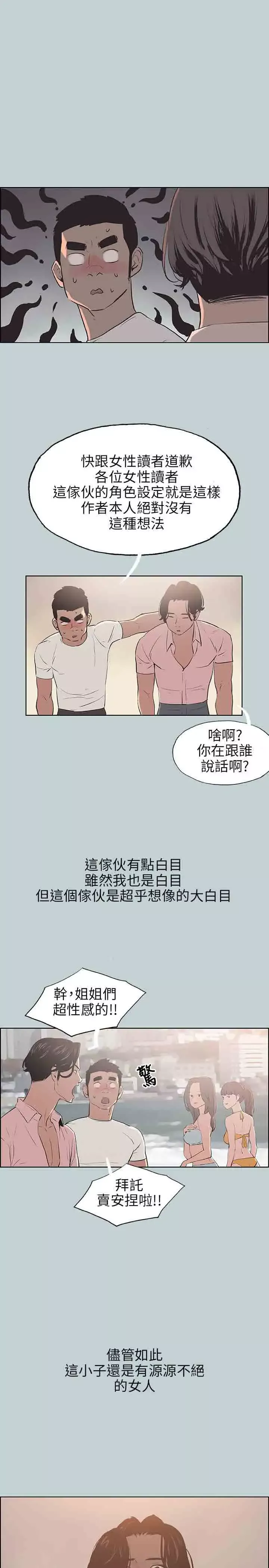 愉快的旅行-第48话 - 图片 10
