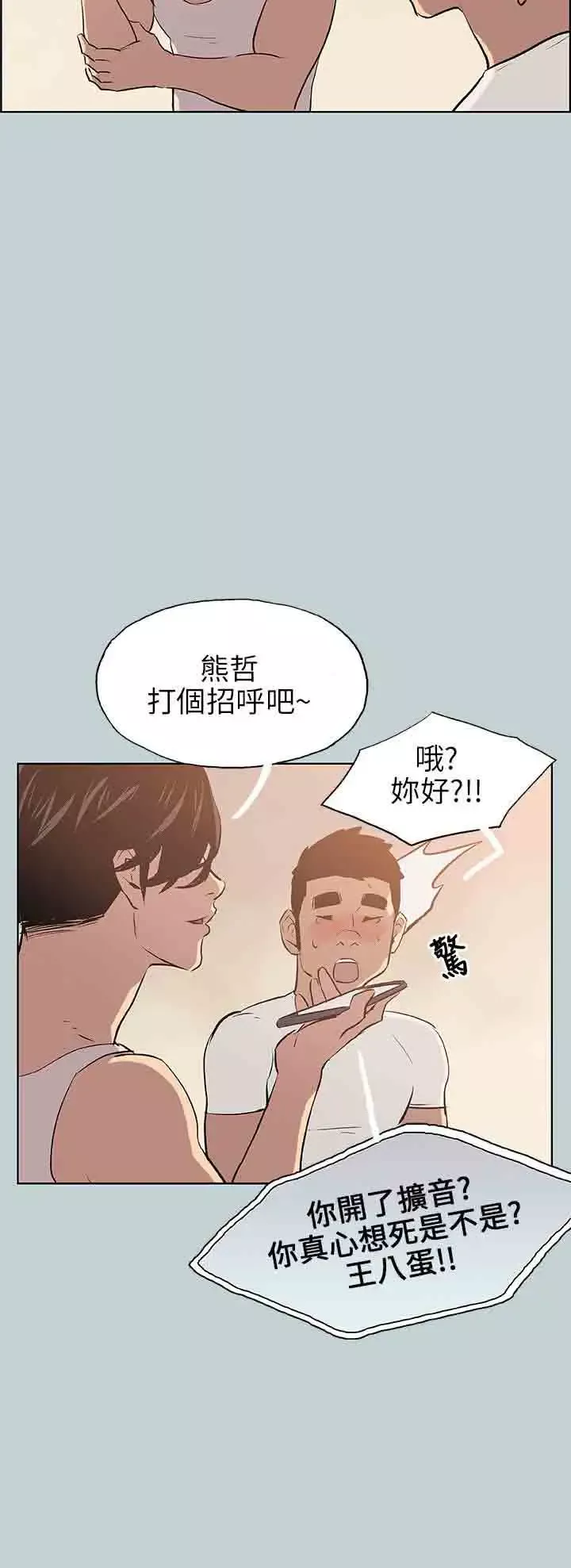 愉快的旅行-第48话 - 图片 16