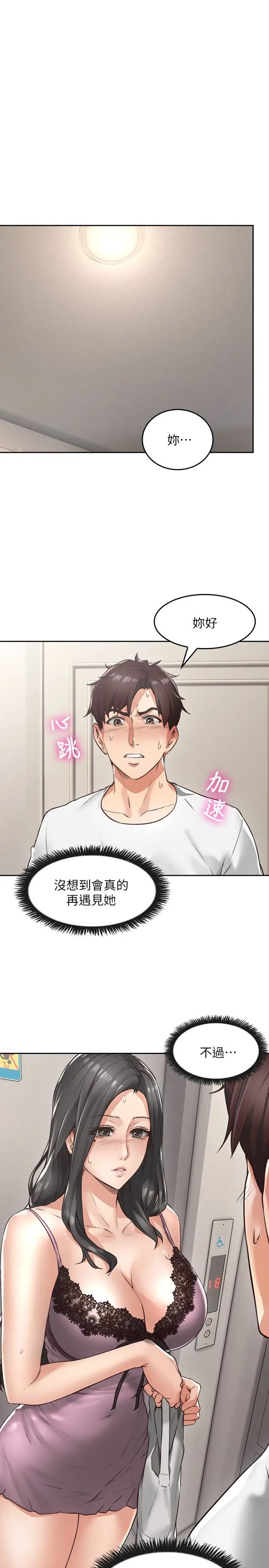 鄰居人妻第2話-走廊傳開的呻吟聲