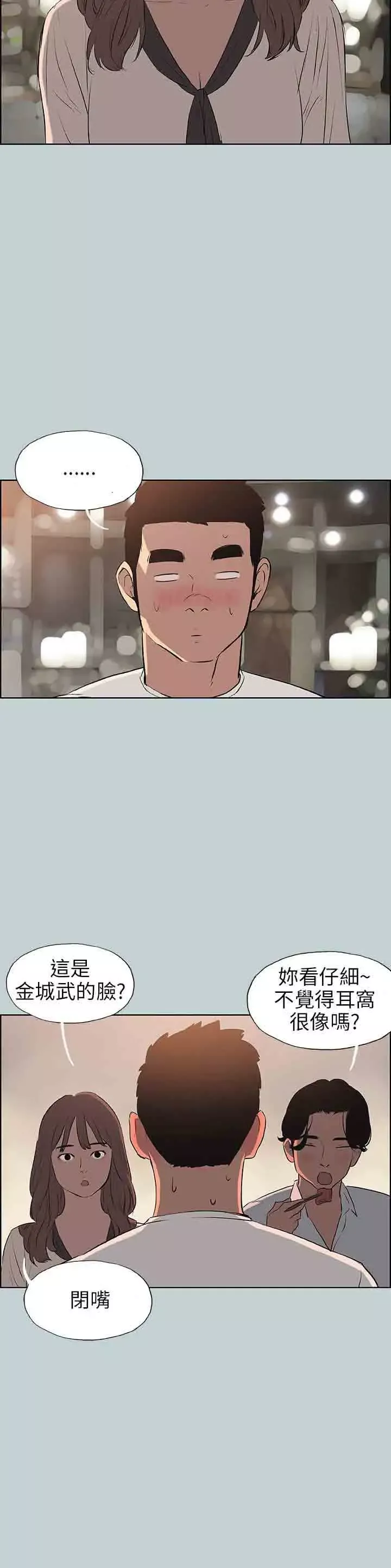 愉快的旅行-第48话 - 图片 18