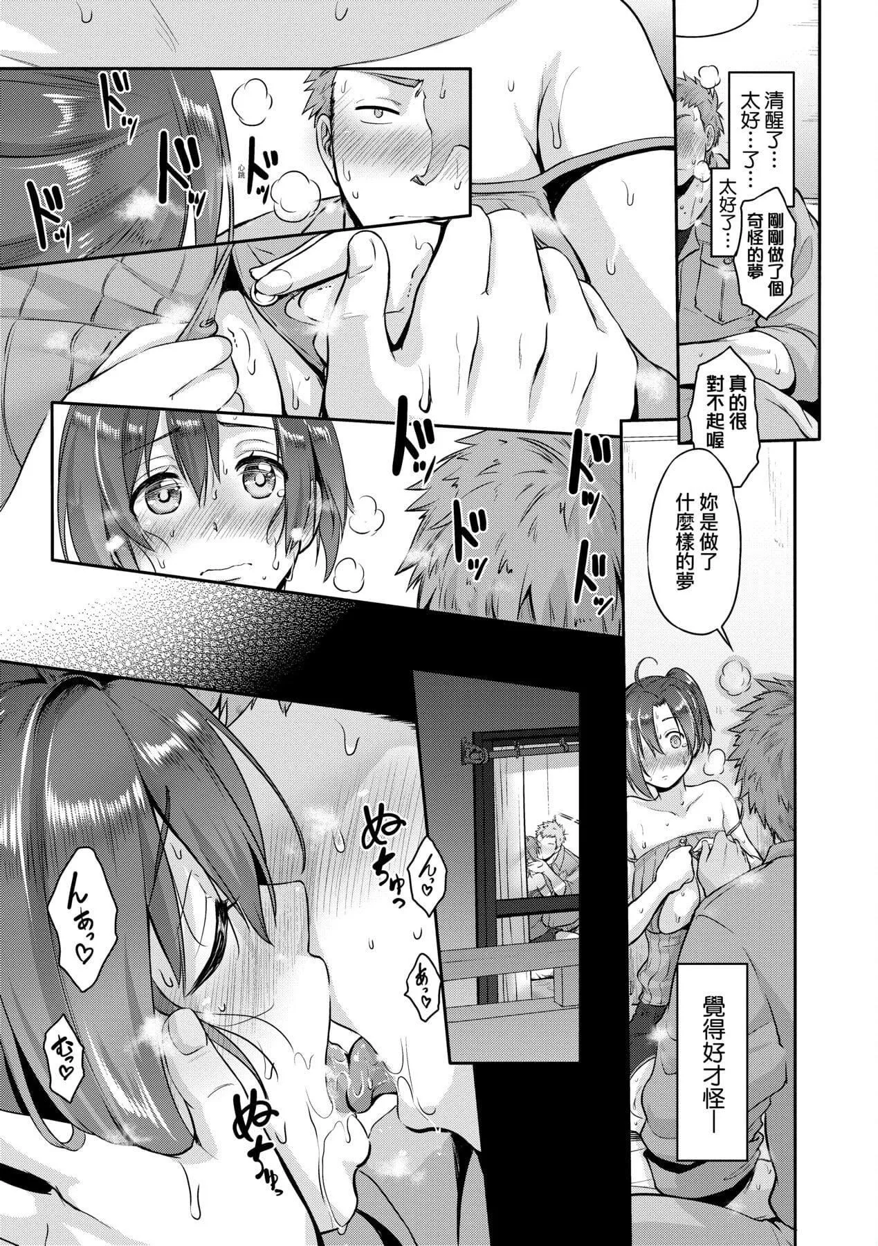 [黒越阳]らぶぱい私のおっぱい好きですか-[中国翻訳]-[黒越阳]らぶぱい私のおっぱい好きですか-[中国翻訳] - 图片 75