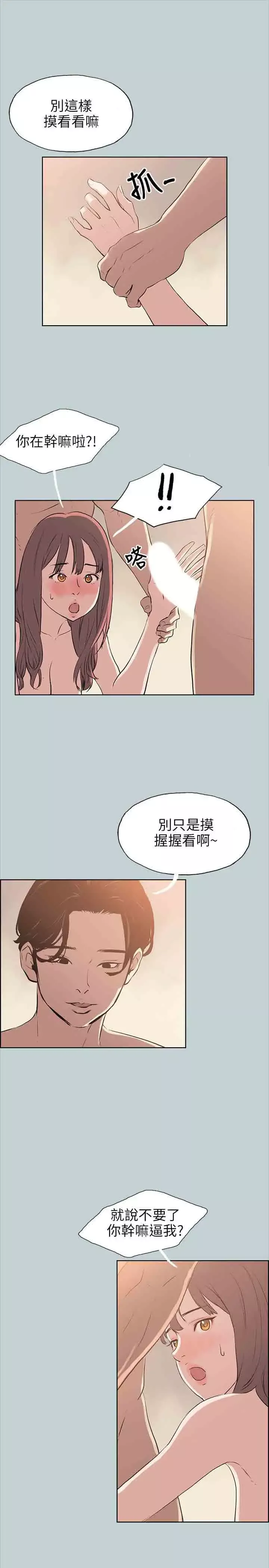 愉快的旅行-第49话 - 图片 1