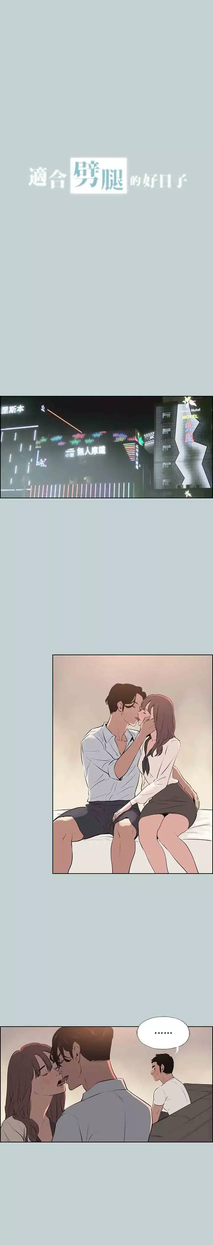 愉快的旅行-第49话 - 图片 2