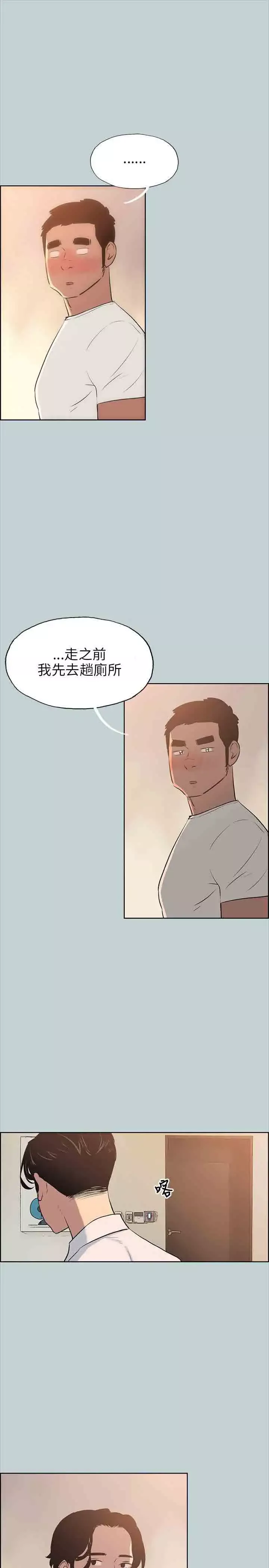 愉快的旅行-第49话 - 图片 8