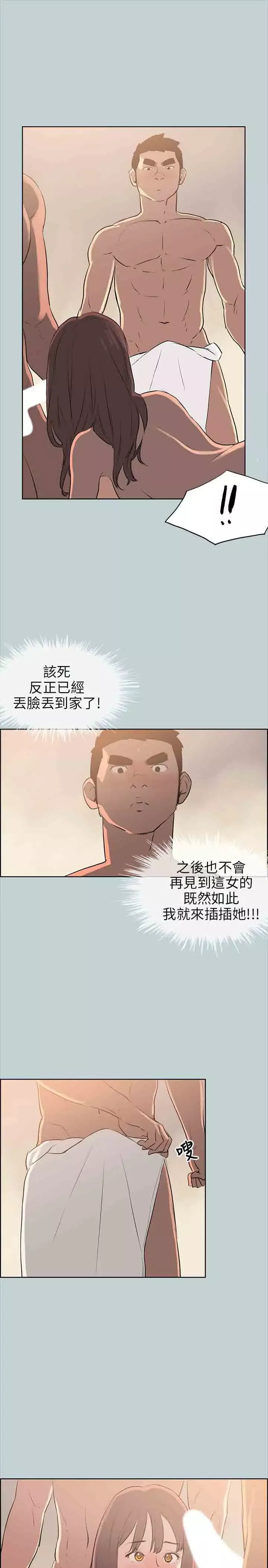 愉快的旅行-第49话 - 图片 12