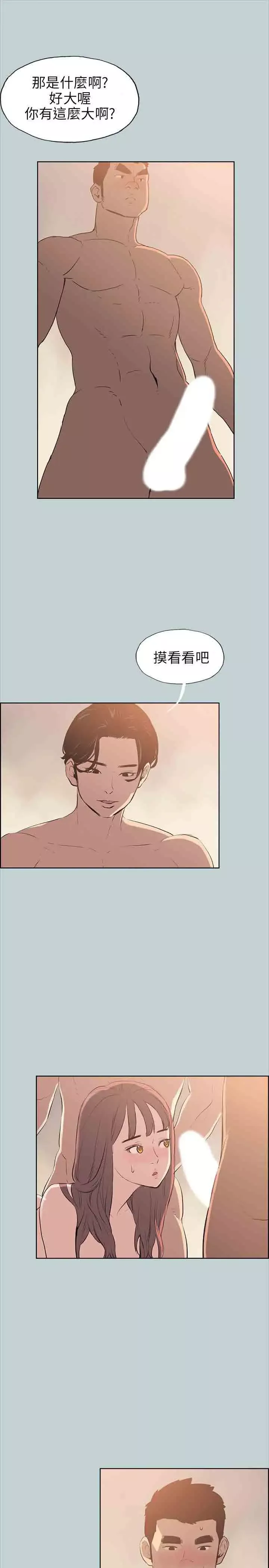 愉快的旅行第49话